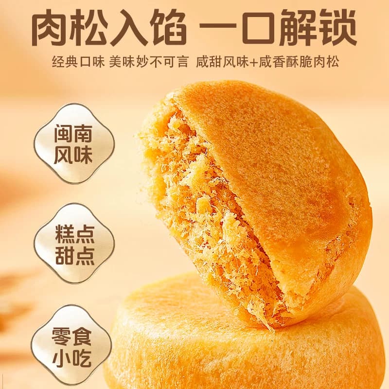 千丝肉松饼整箱休闲小吃零食品早餐面包绿豆饼干办公室夜宵食品 - 缩略图4