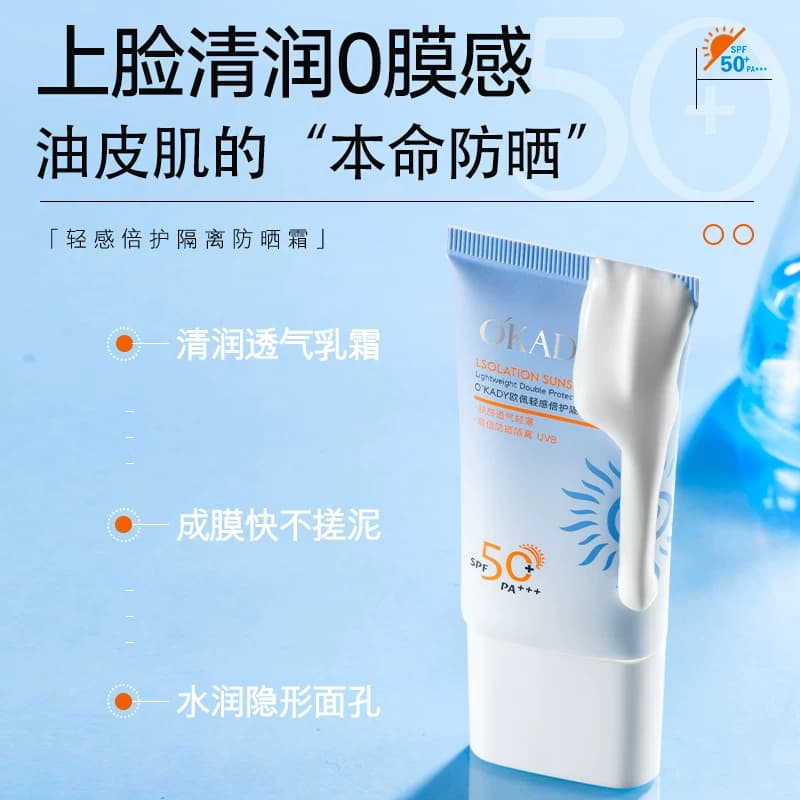 防晒霜SPF50+防紫外线清爽不油腻隔离乳霜学生军训户外正品官方旗 - 缩略图2