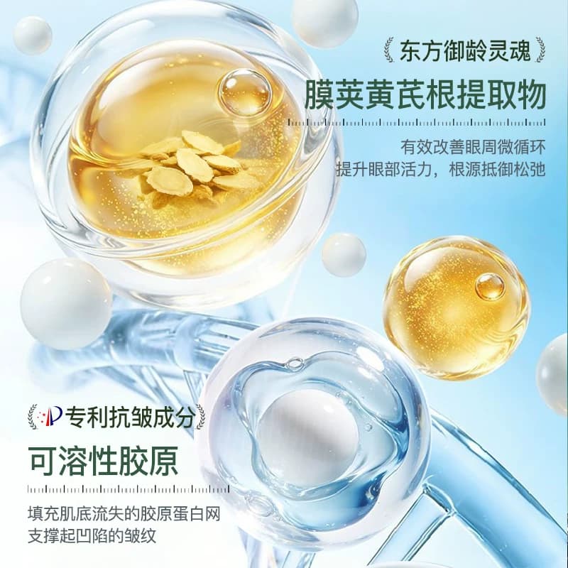 黄芪眼膜贴霜去抗皱眼袋提拉紧致抗去衰老细纹淡化黑眼圈消女除贴 - 缩略图4