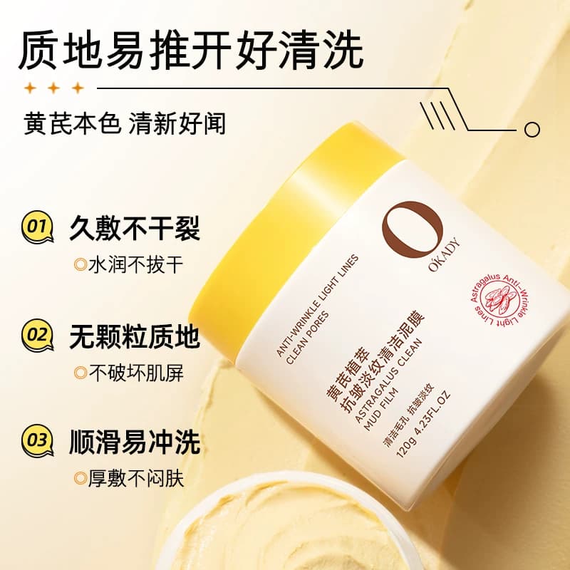 黄芪草本植萃清洁泥膜去黑头清洁神器收缩毛孔粉刺涂抹清洁面膜 - 缩略图5