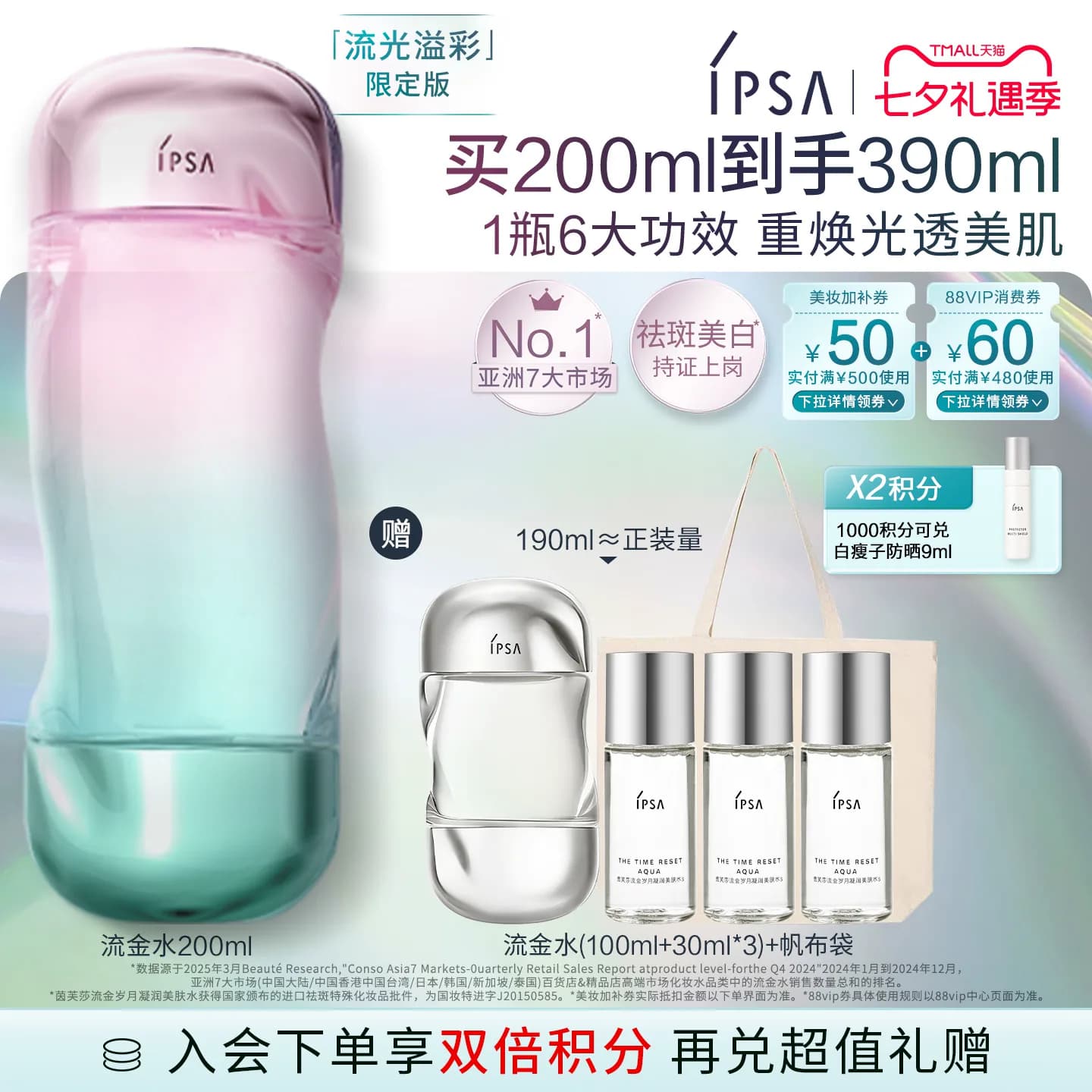 【官方正品】IPSA茵芙莎流金水 美白透亮祛斑保湿爽肤水 - 缩略图2