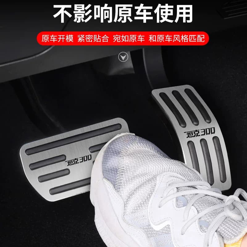 专用于坦克300油门踏板刹车内饰改装装饰防滑脚踏板保护罩配件品 - 缩略图3