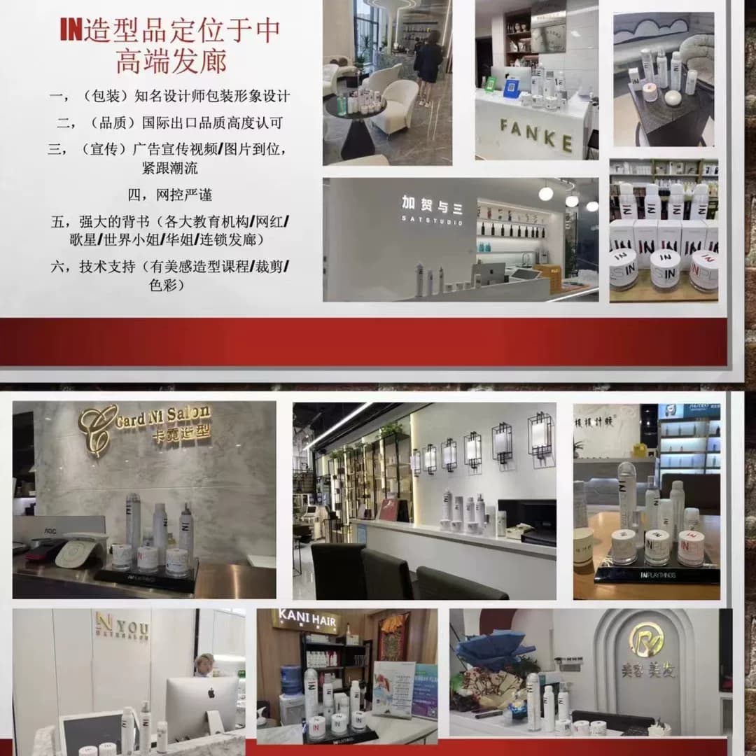 IN沙龙造型品定型喷雾发泥发蜡泡沫发蜡油头啫喱发胶护发精油蓬松 - 缩略图3