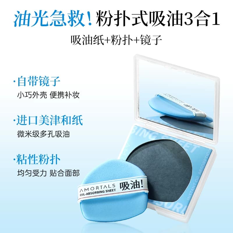 【虾虾专属】尔木萄粉扑式吸油纸面部专用清爽微粉吸油面纸脸部 - 缩略图2