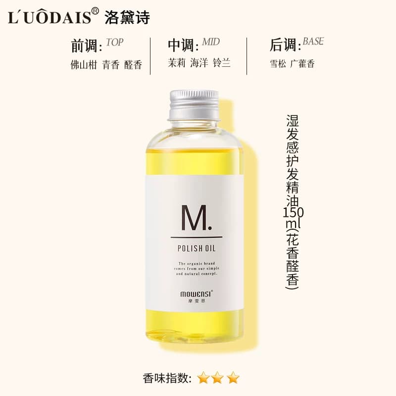 摩雯思护发精油湿发感造型防毛躁卷发柔顺头发正品旗舰免洗150ml - 缩略图5