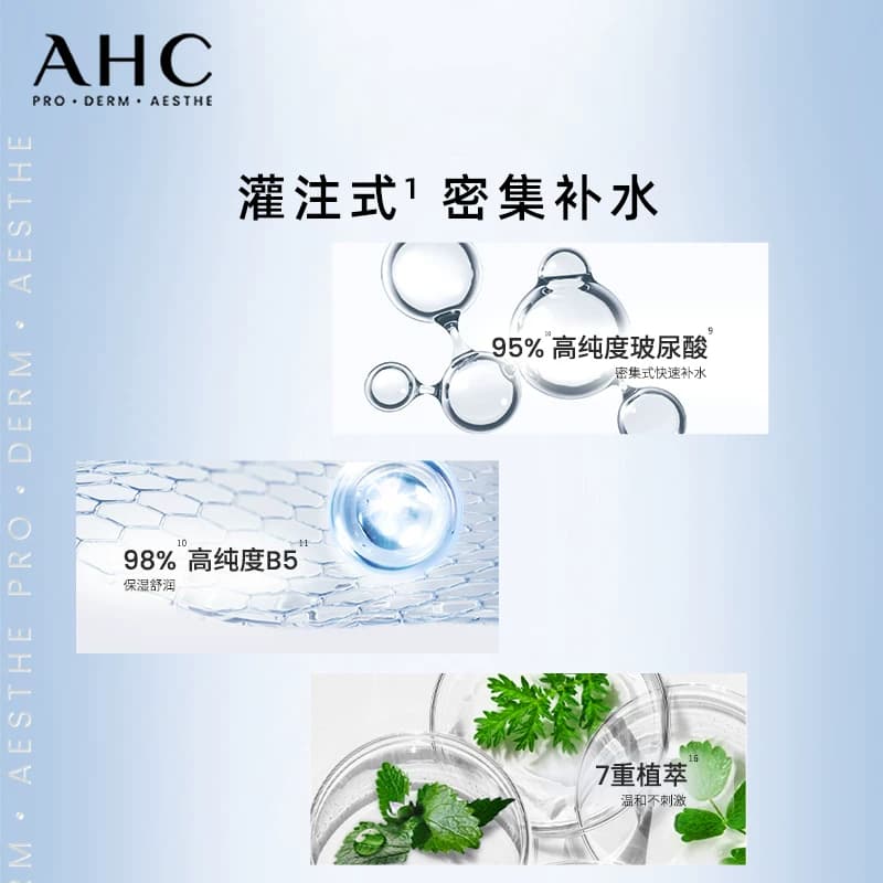 AHC B5玻尿酸水乳套装补水保湿舒缓化妆护肤男女官方旗舰店正品 - 缩略图4