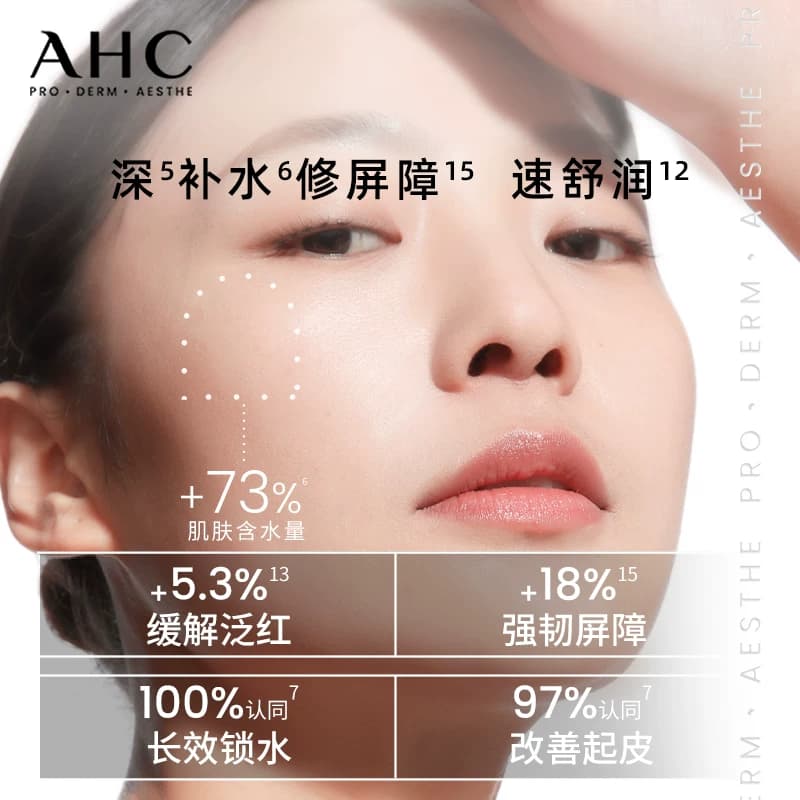 AHC B5玻尿酸水乳套装补水保湿舒缓化妆护肤男女官方旗舰店正品 - 缩略图5