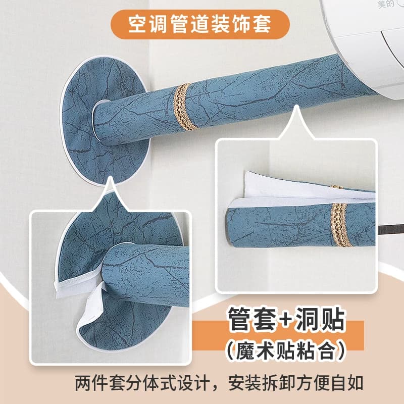 定做空调管道防尘罩套 暖气管道装饰布艺 空调洞口遮挡装饰盖洞贴 - 缩略图4