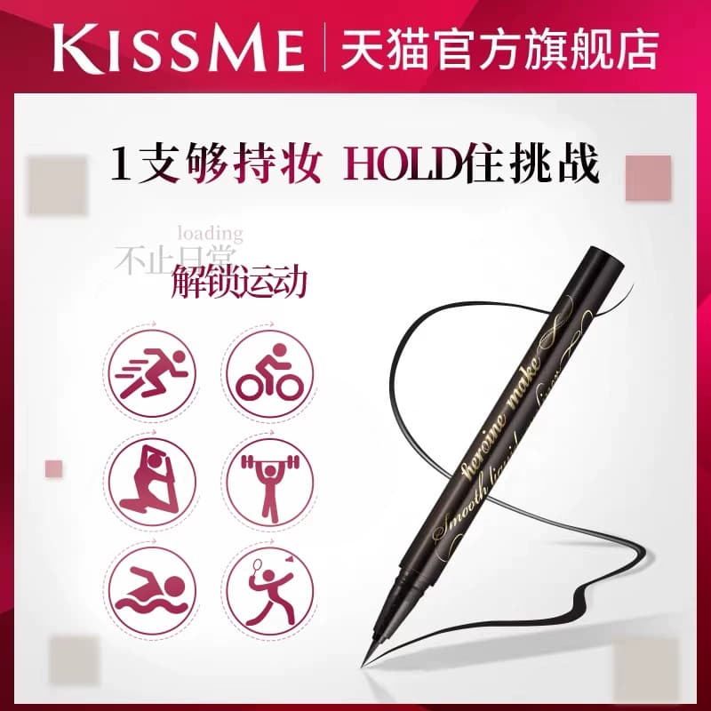 kissme眼线液笔 独家专供款防水不易晕染持久胶笔膏卧蚕笔kiss me - 缩略图4