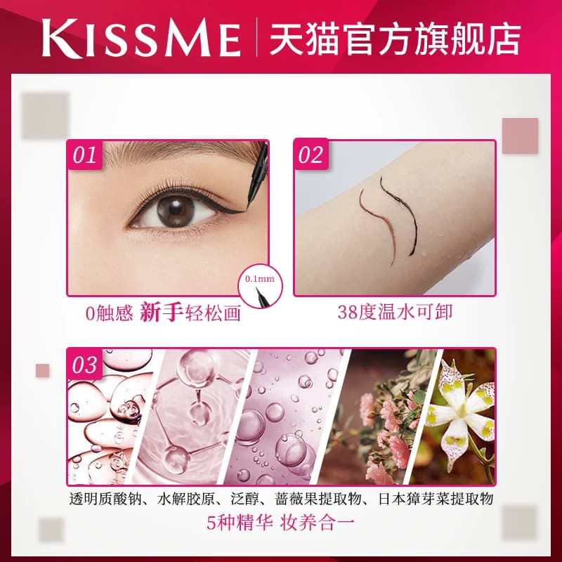 kissme眼线液笔 独家专供款防水不易晕染持久胶笔膏卧蚕笔kiss me - 缩略图5