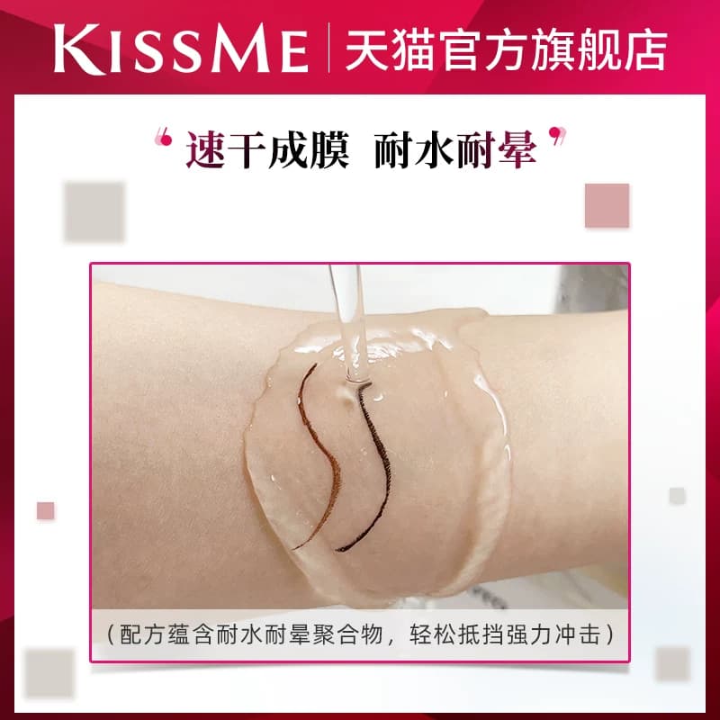 kissme眼线液笔 独家专供款防水不易晕染持久胶笔膏卧蚕笔kiss me - 缩略图3