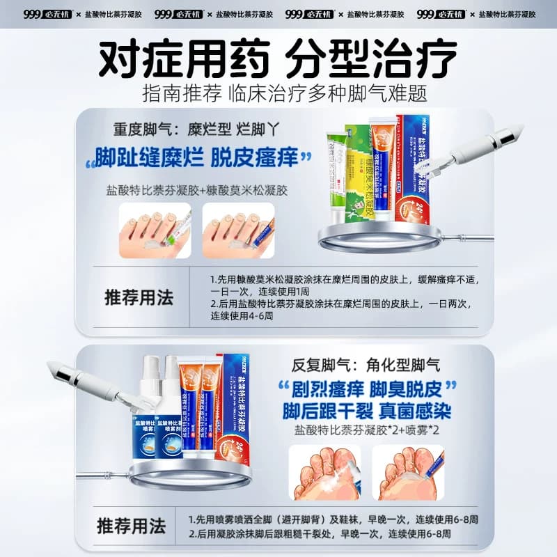 盐酸特比萘芬凝胶乳膏正品脚气止痒脱皮杀菌真菌感染专用药膏喷雾 - 缩略图3