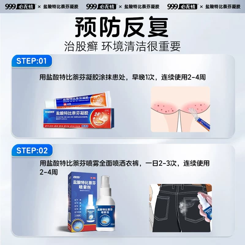 股癣股藓专用药大腿内侧皮肤瘙痒止痒999盐酸特比萘芬凝胶乳软膏 - 缩略图5
