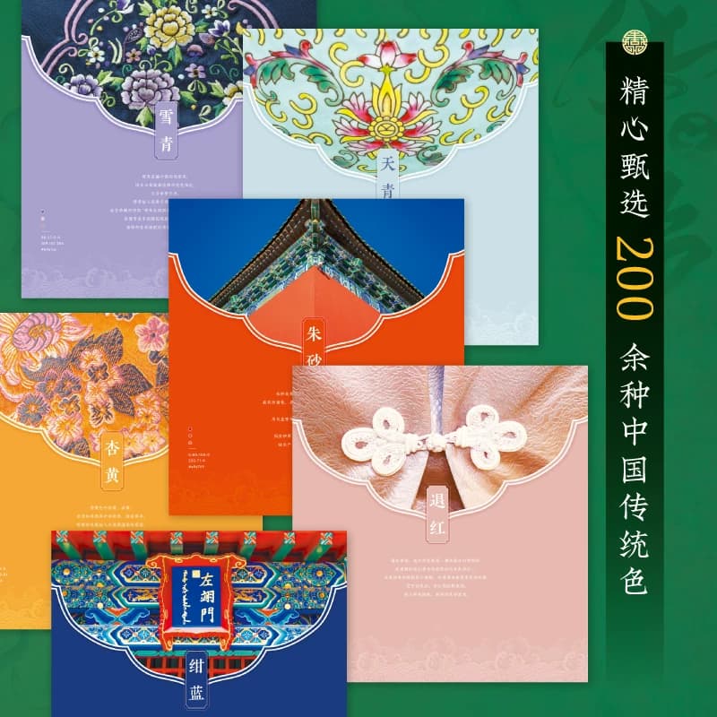 红糖美学 华之色 纹样里的中国传统色正版飞机盒 飞乐鸟 配色设计书籍 中国经典纹样图鉴 传统纹饰纹样色彩搭配 华中科技大学出版 - 缩略图3