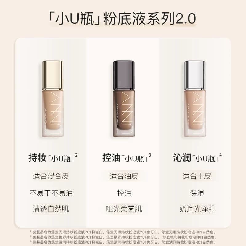 UNNY粉底液遮瑕干皮混油皮持久不脱妆底妆悠宜粉底官方旗舰店正品 - 缩略图4