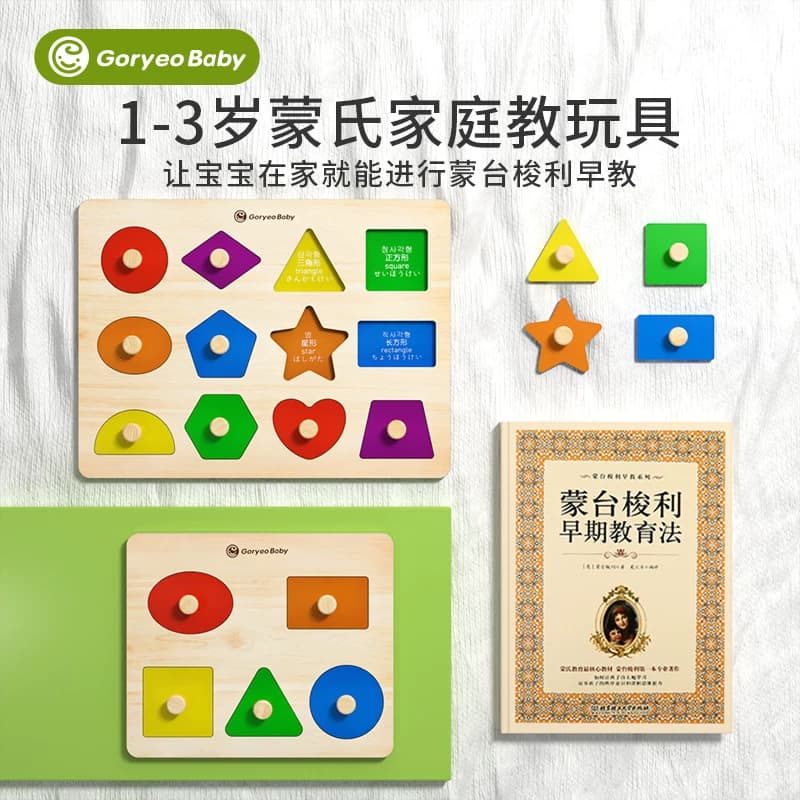 手抓板拼图蒙氏早教1一2岁儿童宝宝嵌板积木形状颜色配对益智玩具 - 缩略图2