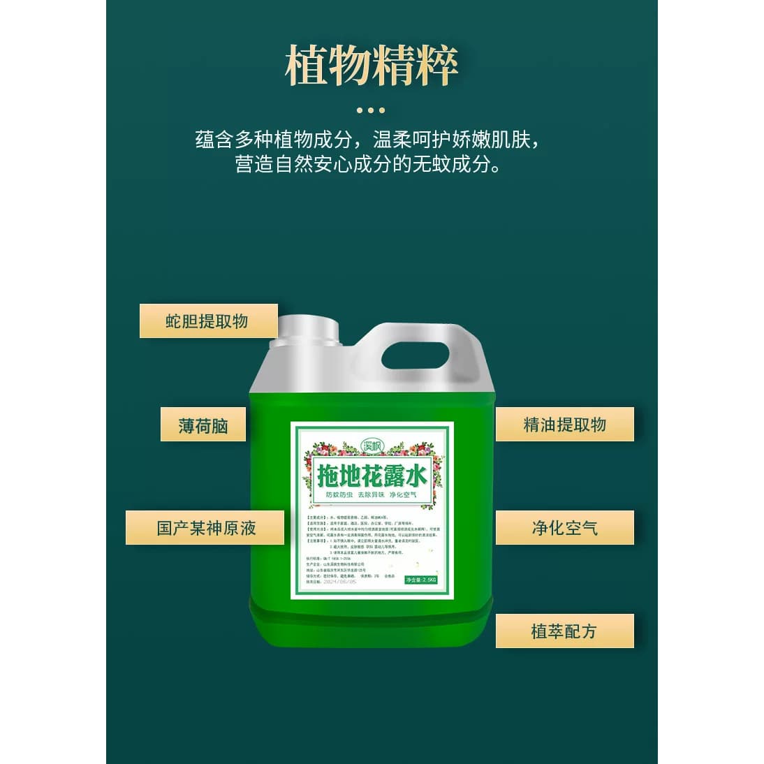 拖地花露水大桶装家用宾馆酒店防蚊虫增香地面清洁剂清香型花露水 - 缩略图2