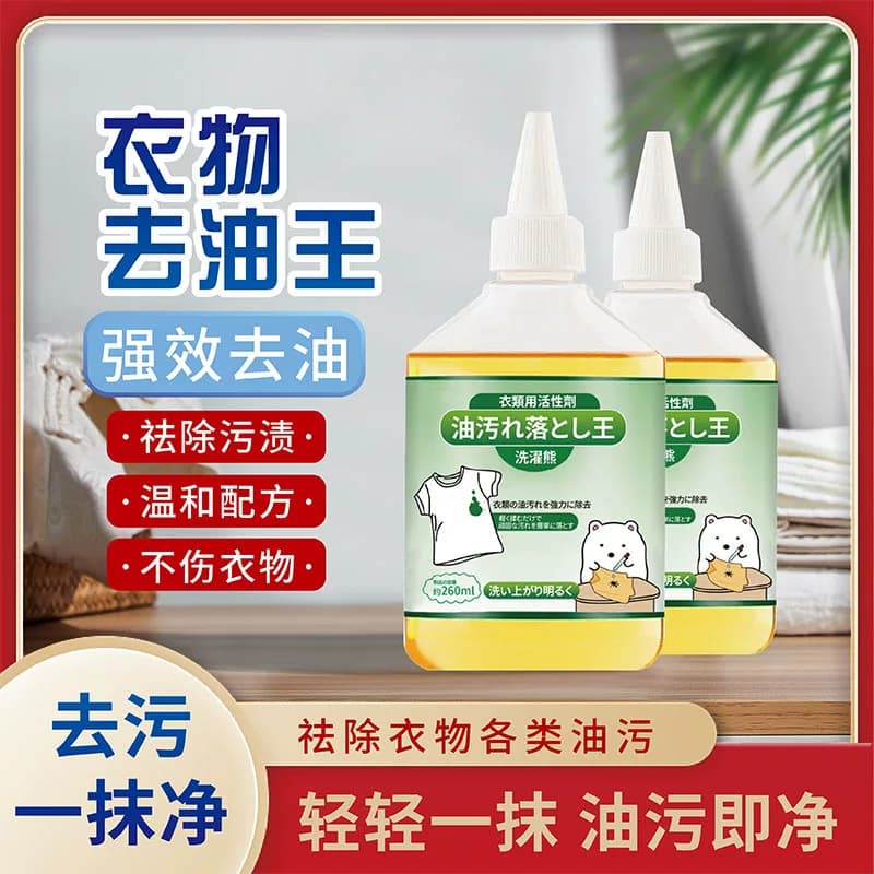 衣物生物酶去油渍衣服去污净顽固油渍清洁剂神器 - 缩略图2