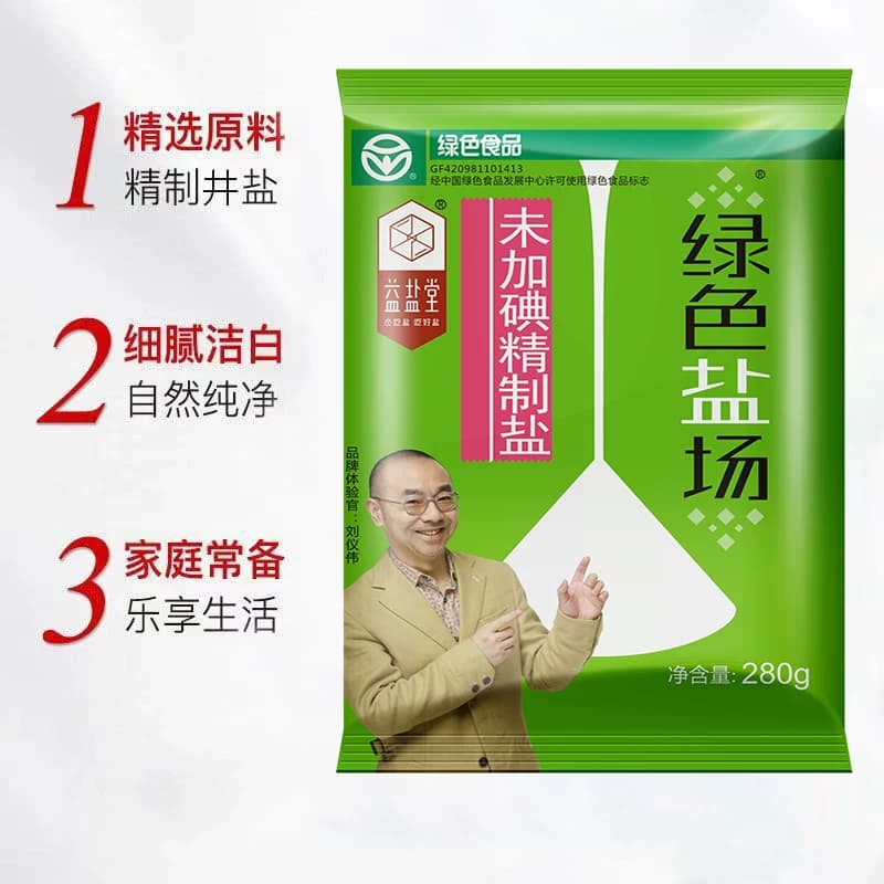绿色盐场未加碘精制食用盐280g深井矿加碘细盐家用盐巴炒菜调味品 - 缩略图2