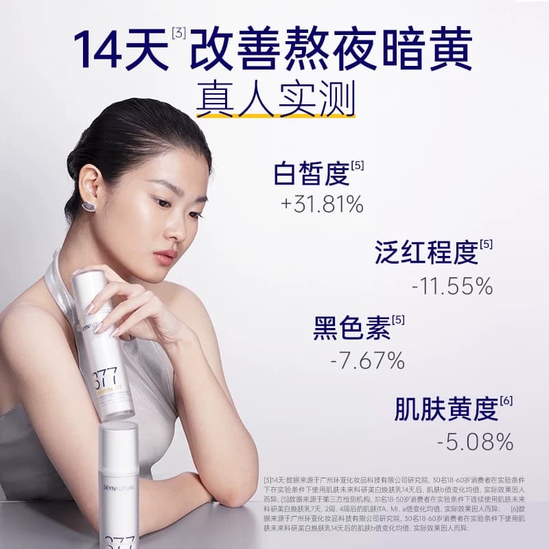 肌肤未来二代377水乳套装补水保湿美白提亮祛斑淡化痘印熬夜护肤 - 缩略图4