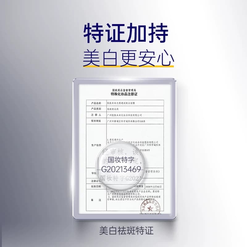 肌肤未来377美白祛斑面膜补水去黄气暗沉提亮肤色熬夜淡斑保湿 - 缩略图5