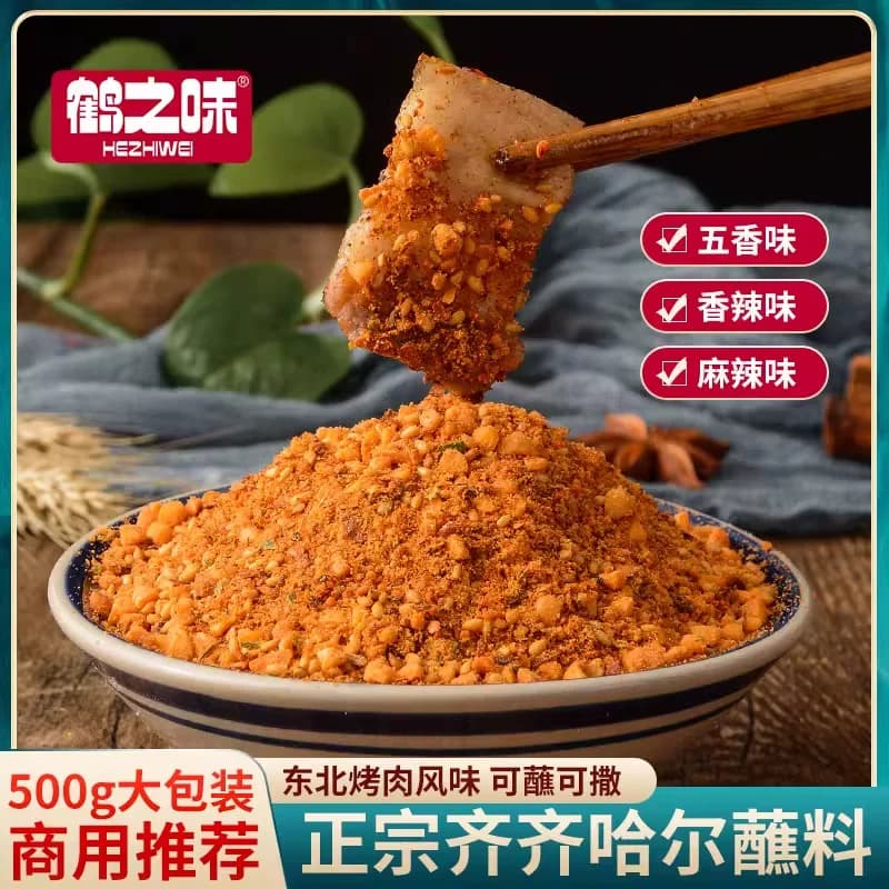 齐齐哈尔烤肉蘸料东北烧烤调料撒料餐饮韩式干料炸串家用五香干碟 - 缩略图3