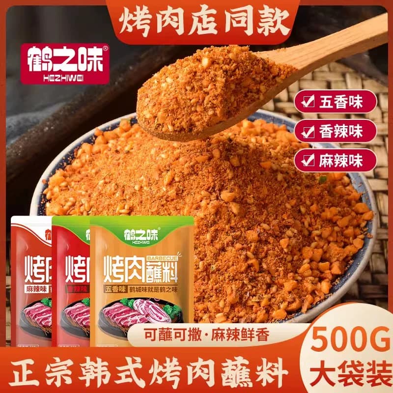 齐齐哈尔烤肉蘸料东北烧烤调料撒料餐饮韩式干料炸串家用五香干碟 - 缩略图2