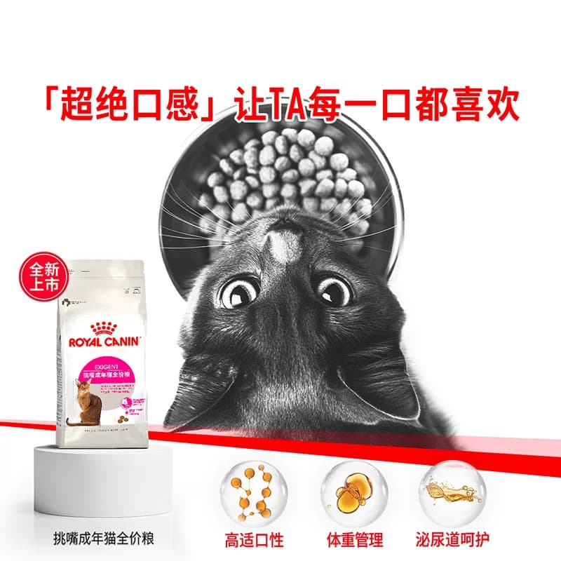 【自营】皇家猫粮挑嘴成猫全价粮优选口感型通用干粮主粮EF38/2KG - 缩略图2