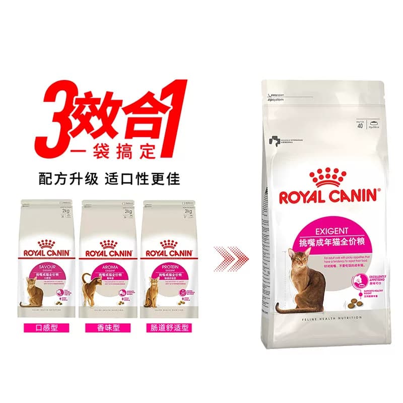 【自营】皇家猫粮挑嘴成猫全价粮优选口感型通用干粮主粮EF38/2KG - 缩略图3