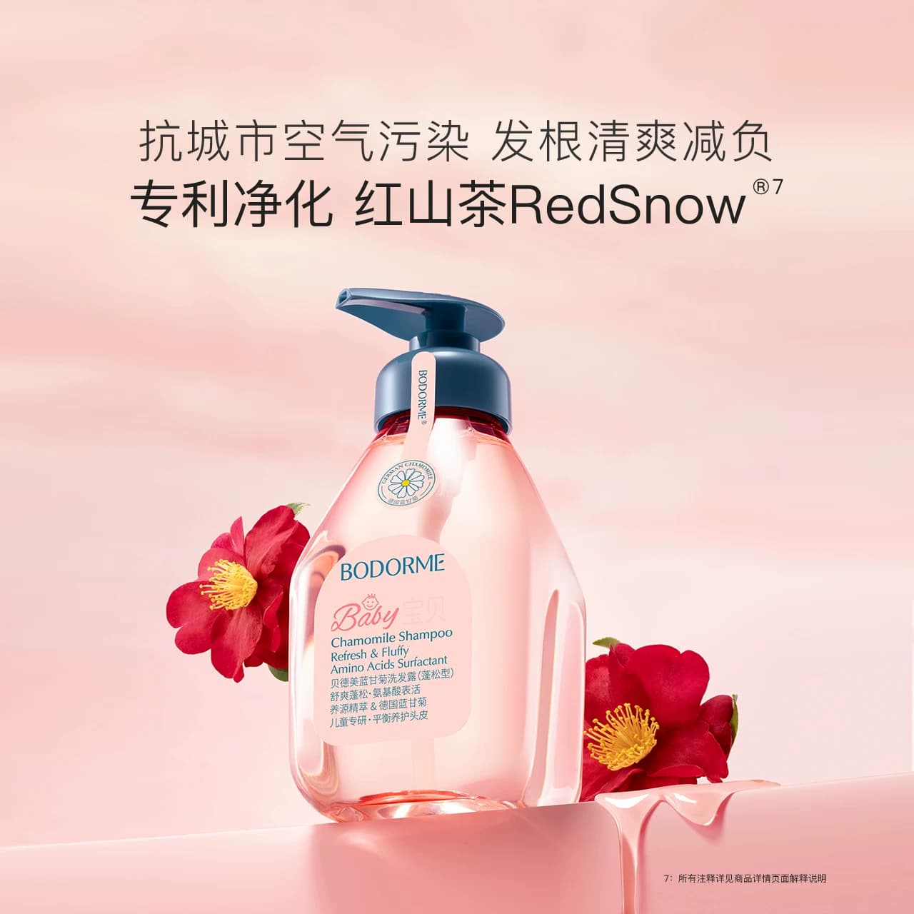 贝德美儿童洗发水儿童专用控油蓬松蓝甘菊洗发露中大童宝宝洗头膏 - 缩略图4