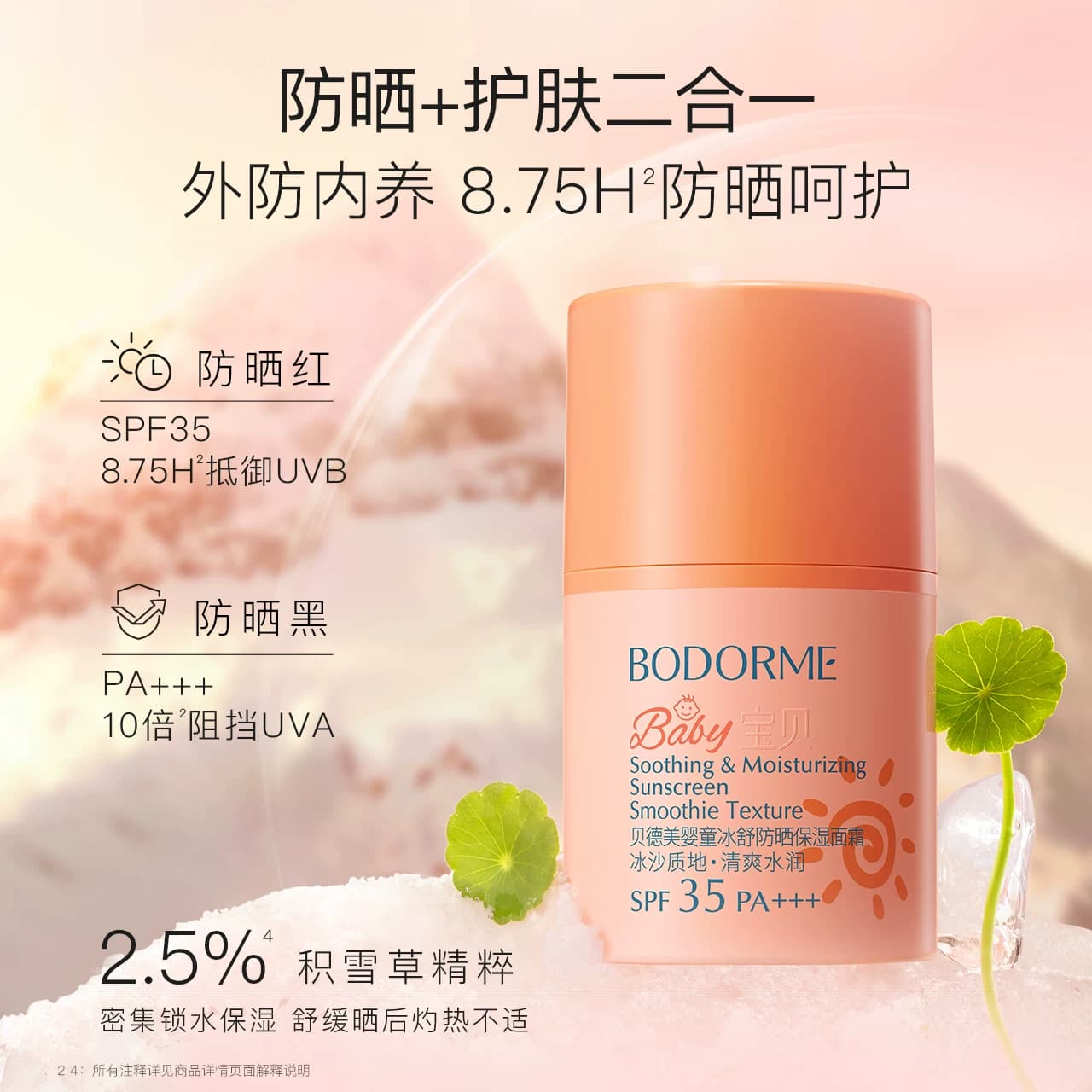贝德美儿童防晒面霜隔离紫外线婴儿宝宝专用防晒霜防晒乳冰爽清透 - 缩略图3