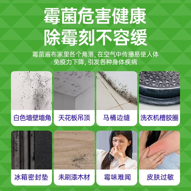水卫士除霉剂浴室去霉斑霉菌清洁剂墙体面冰箱胶条洗衣机胶圈喷雾 - 缩略图2