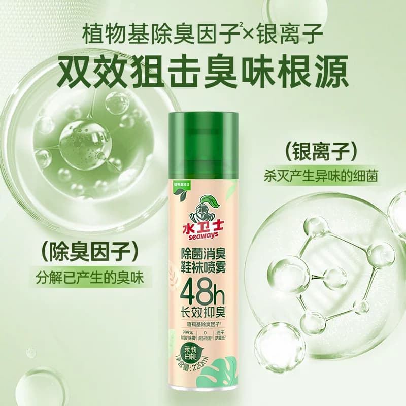水卫士除臭喷雾鞋子除臭剂鞋袜鞋柜除臭防臭除菌除螨除臭神器 - 缩略图4