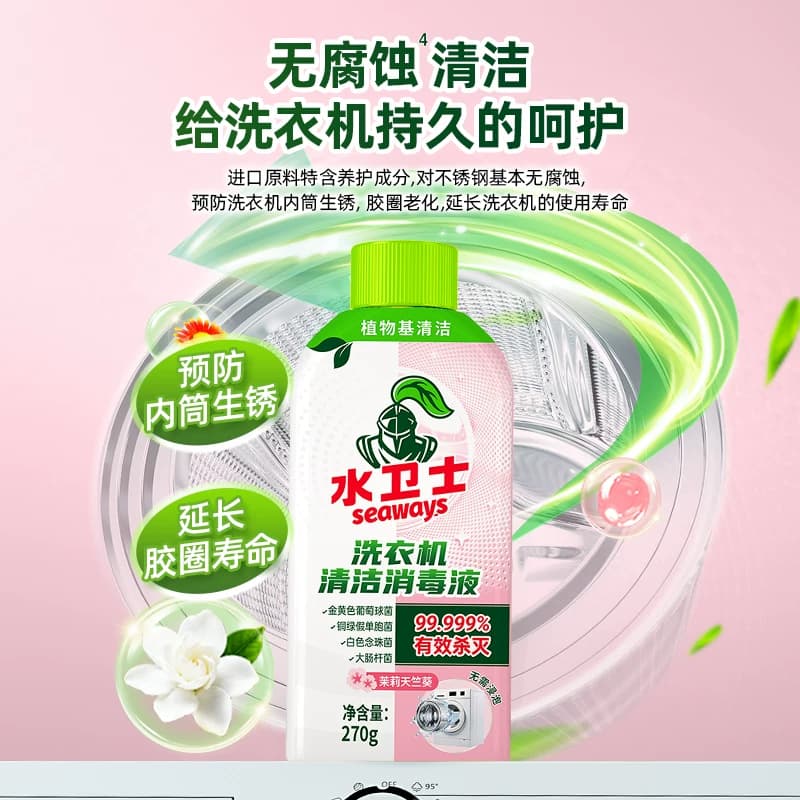 水卫士洗衣机清洁消毒液洗衣机槽清洗剂滚筒波轮养护液杀菌免浸泡 - 缩略图5
