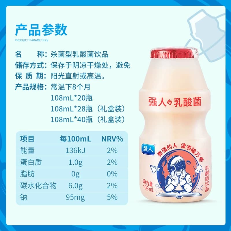 强人乳酸菌饮料108ml*20瓶/箱原味儿童学生早餐发酵酸奶含乳饮品 - 缩略图5