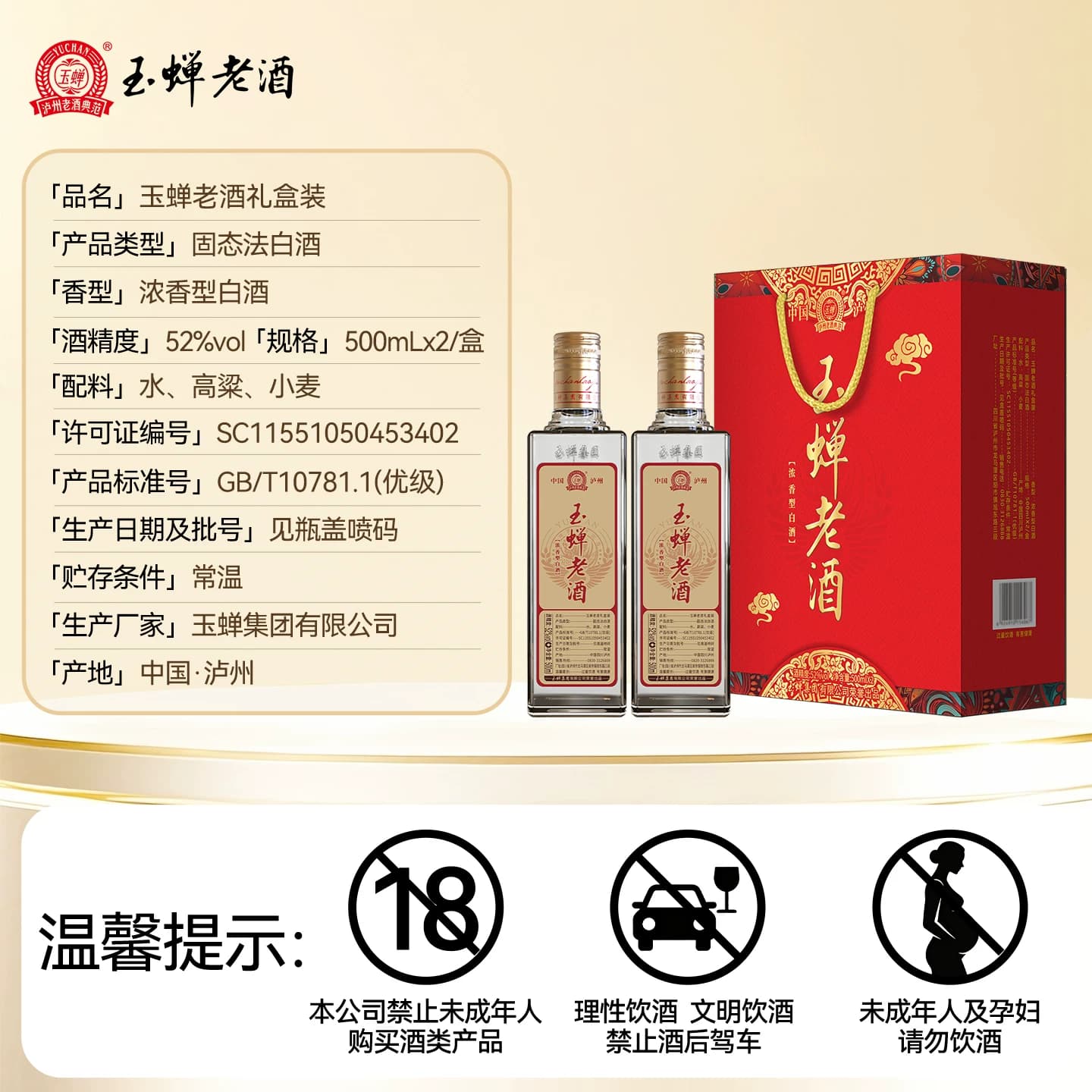 玉蝉老酒礼盒装52度浓香型白酒500ml*2瓶手提高粱酒自饮聚会送礼 - 缩略图5