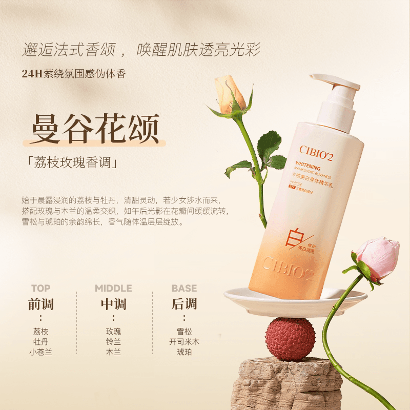 cibio2希蓓欧果酸沐浴露身体乳去角质滋润补水保湿嫩肤留香持久 - 缩略图5