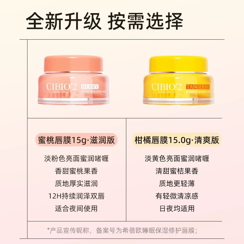 cibio2泰国睡眠养护唇膜4.0保湿补水去死皮角质淡化唇纹防裂润唇 - 缩略图2