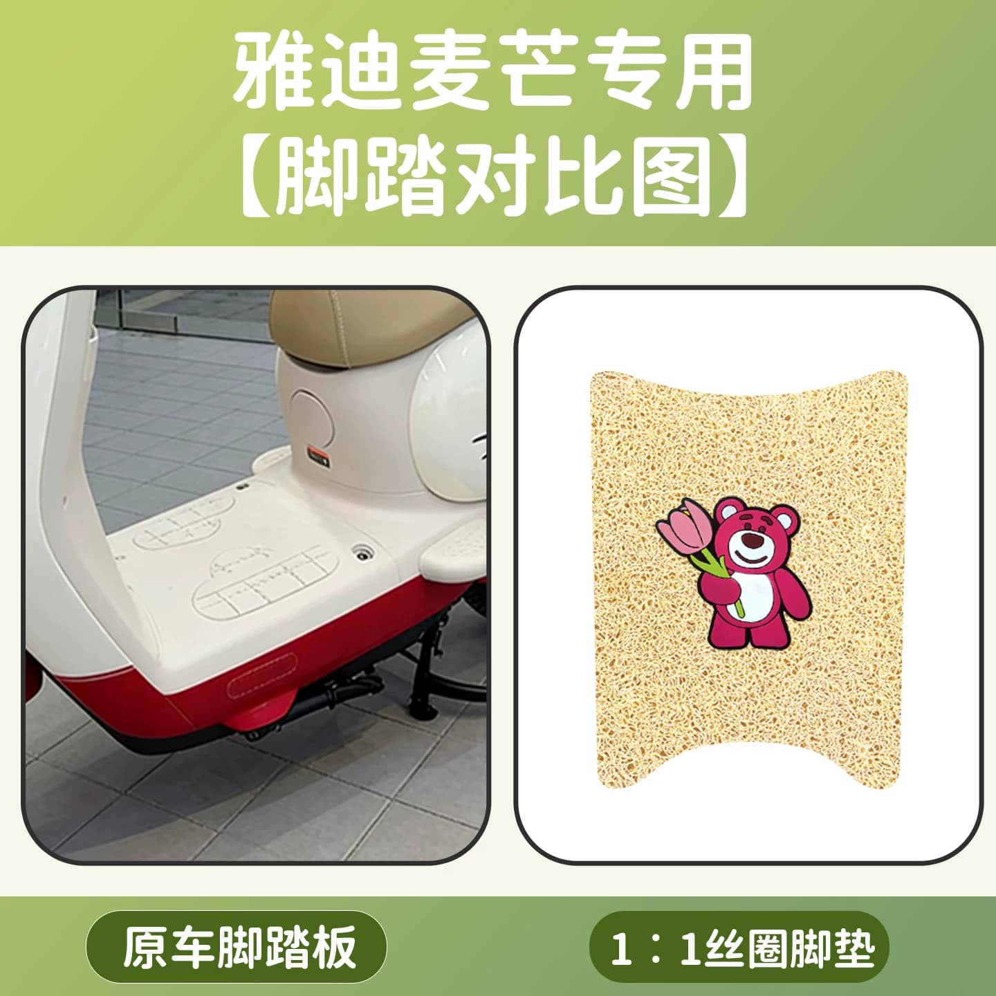 适用于雅迪麦芒电动车脚垫电瓶车防水防滑丝圈踏板脚垫四季通用 - 缩略图2