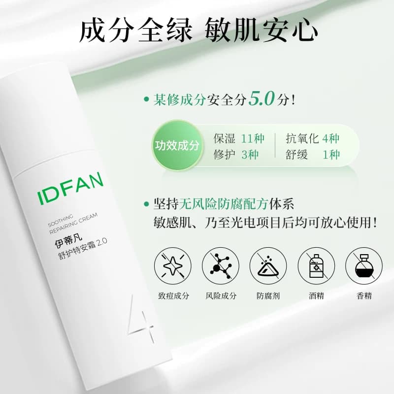 伊蒂凡特安霜2.0肌肤受损修护屏障面霜修红保湿舒缓敏感肌乳液女 - 缩略图5
