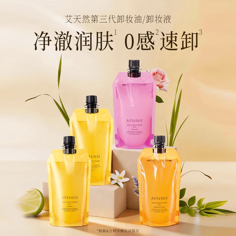 【立即抢购】艾天然第三0压代气垫卸妆油卸养新升级环保替换装 - 缩略图3