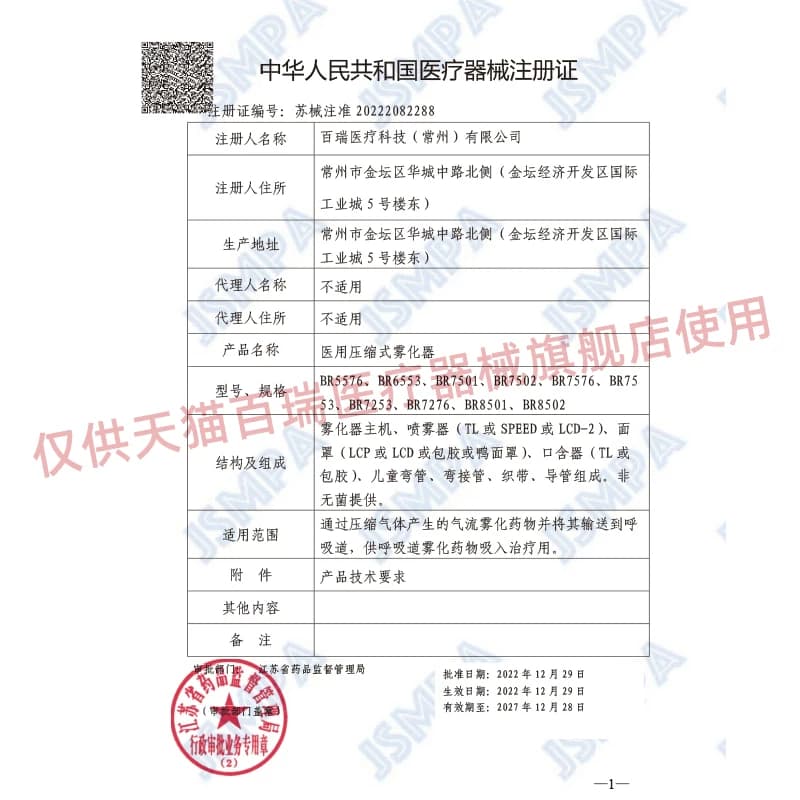 百瑞雾化机儿童老年人婴幼儿家医用压缩式雾化器升级SPEED喷雾器 - 缩略图4