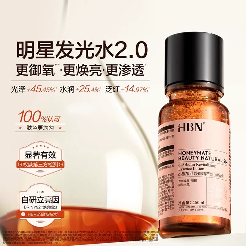 HBN发光水α-熊果苷精粹水2.0提亮肤色保湿爽肤水湿敷护肤精华水 - 缩略图2