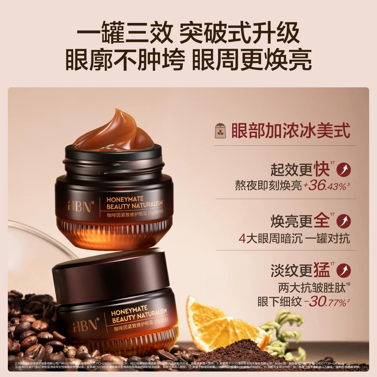 【眼霜节抢购】HBN咖啡因眼霜3.0眼部冰美式淡纹提亮抗皱紧致熬夜 - 缩略图2