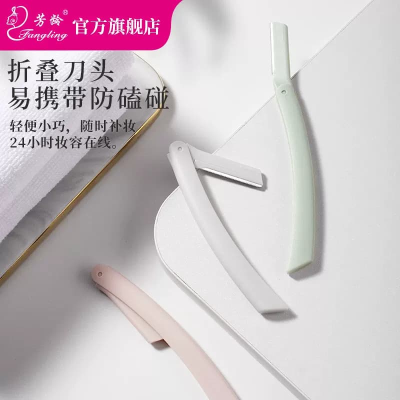 芳龄初学者安全型修眉刀女用剃刮眉刀片三把套装全套专业眉毛剪刀 - 缩略图2