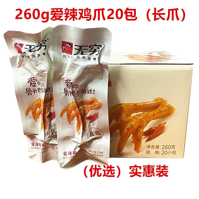 无穷爱辣鸡爪盐焗烤鸡爪香辣蜂蜜味广东特产爱辣鸡米小翅休闲零食 - 缩略图2