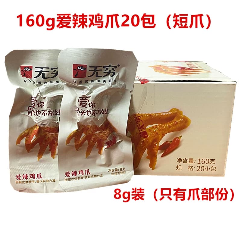 无穷爱辣鸡爪盐焗烤鸡爪香辣蜂蜜味广东特产爱辣鸡米小翅休闲零食 - 缩略图3