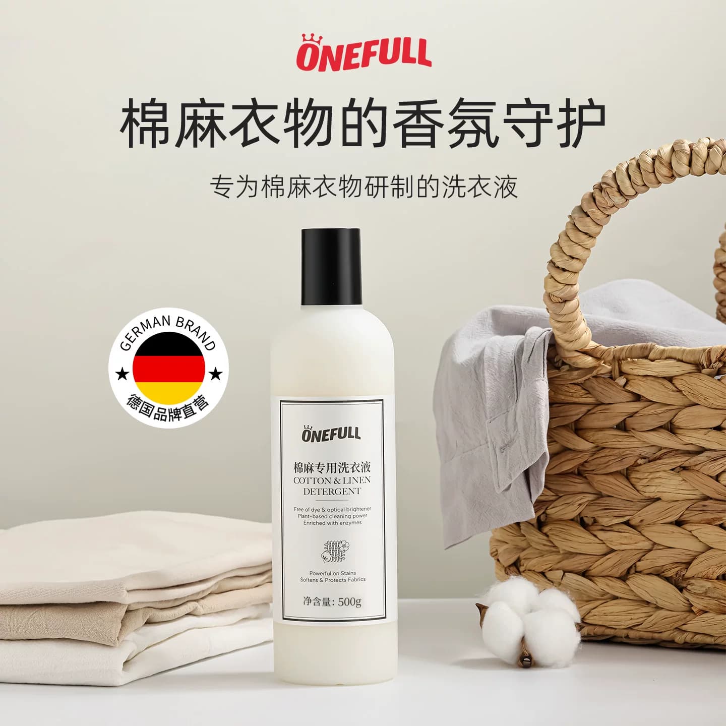 ONEFULL棉麻衣物专用洗衣液留香亚麻苎麻洗涤剂麻料衣物中性清洗 - 缩略图3