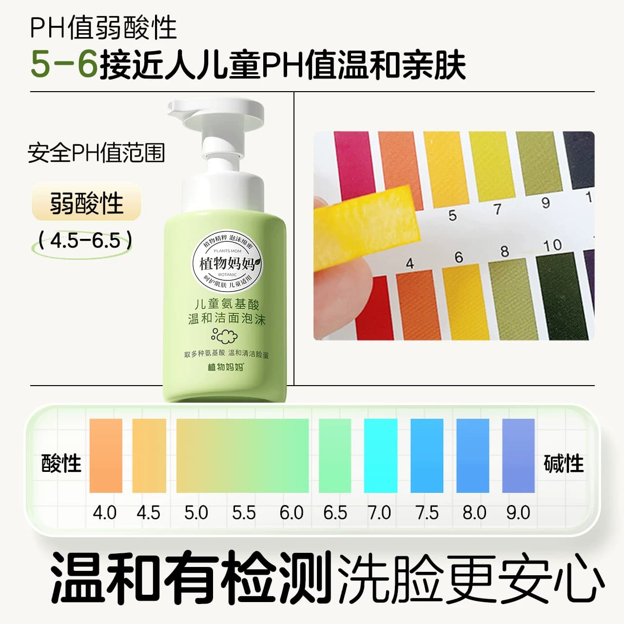 植物妈妈儿童洗面奶6到10到12岁男孩女童学生专用官方旗舰店正品 - 缩略图4