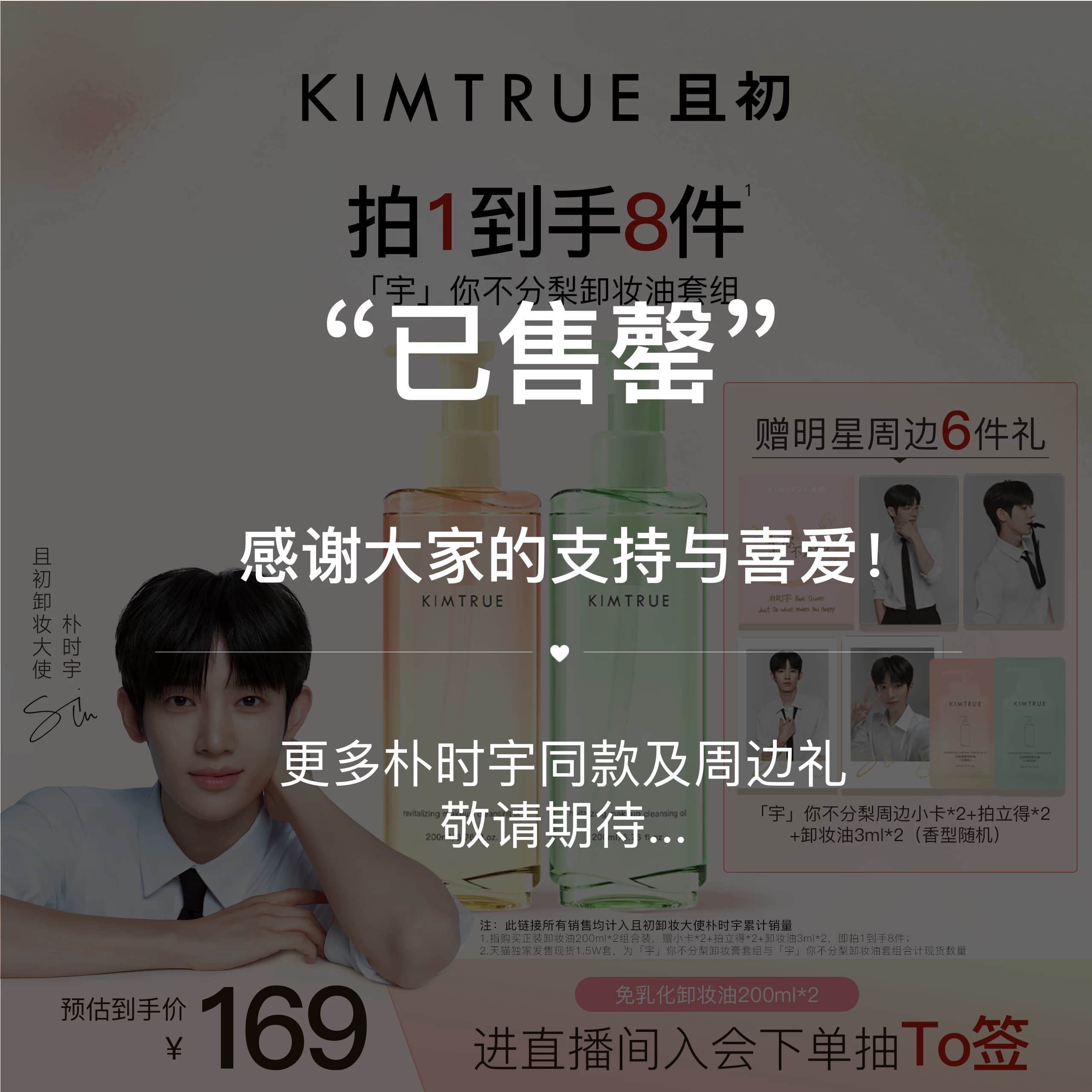 【朴时宇同款】KIMTRUE且初太阳红梨卸妆膏卸妆油温和清洁不闷痘 - 缩略图2
